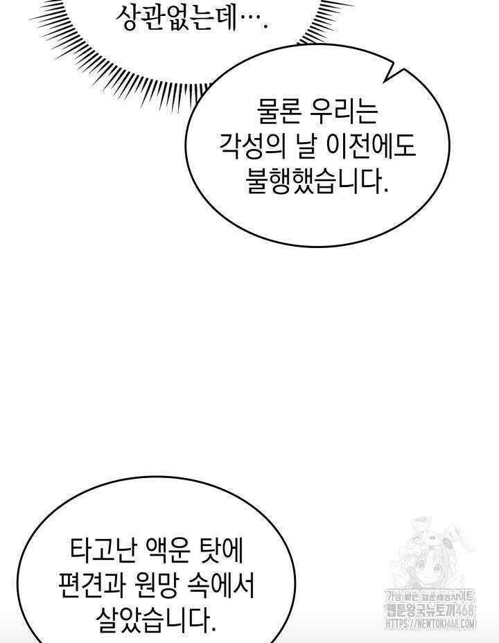F급 사주 헌터 75화 100