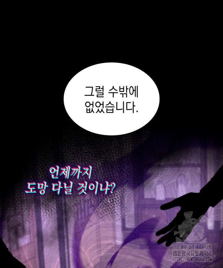 F급 사주 헌터 75화 102