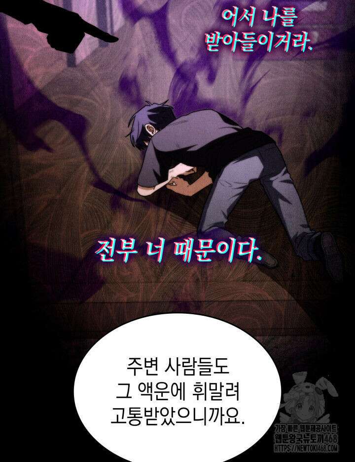 F급 사주 헌터 75화 103