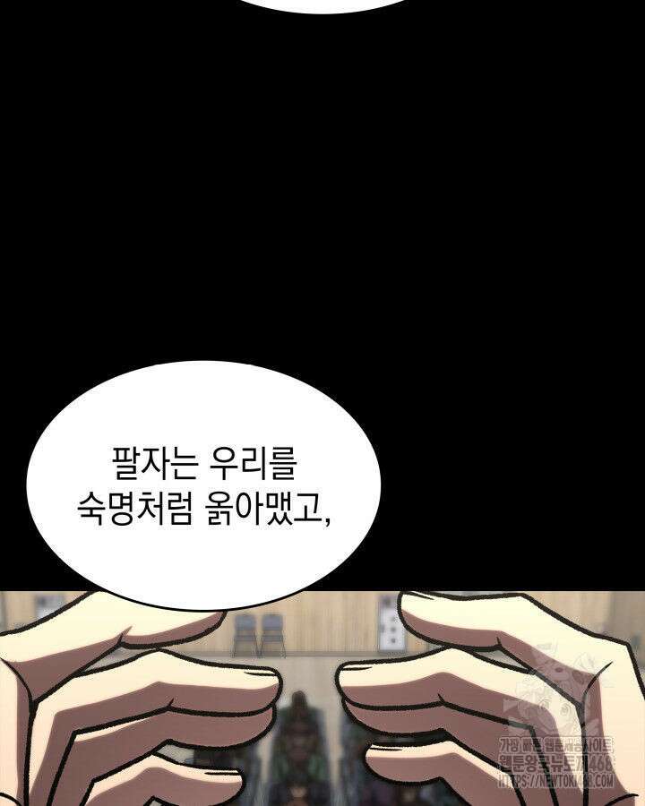 F급 사주 헌터 75화 104