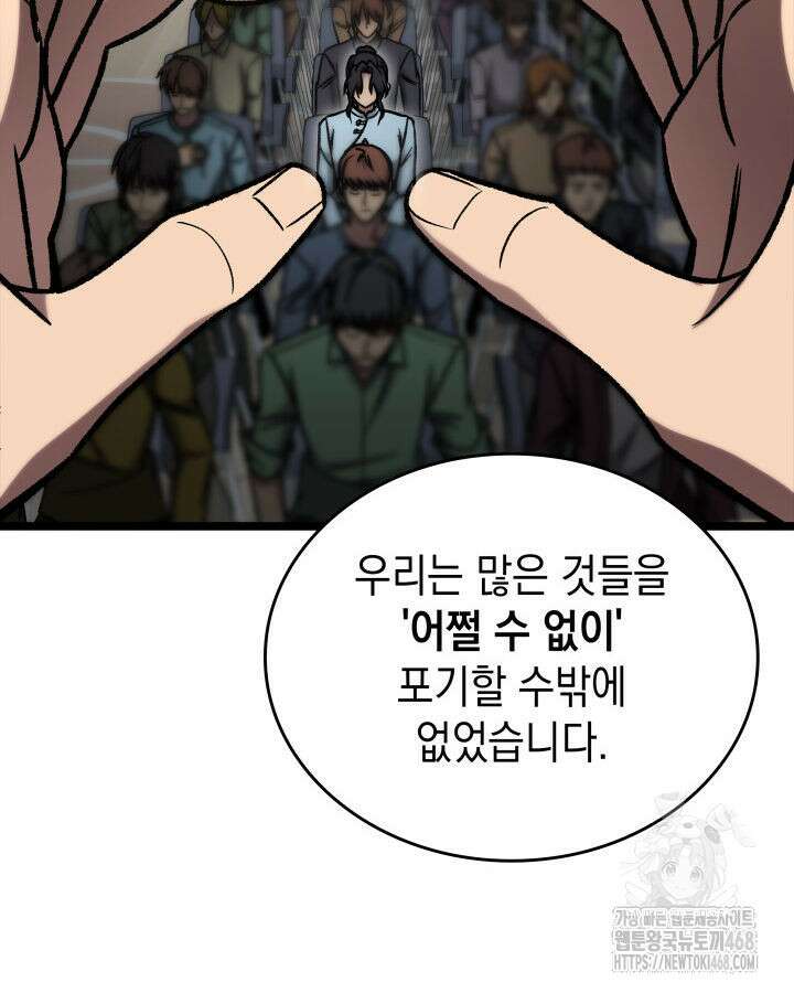 F급 사주 헌터 75화 105