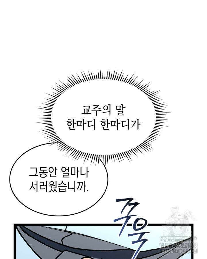 F급 사주 헌터 75화 106