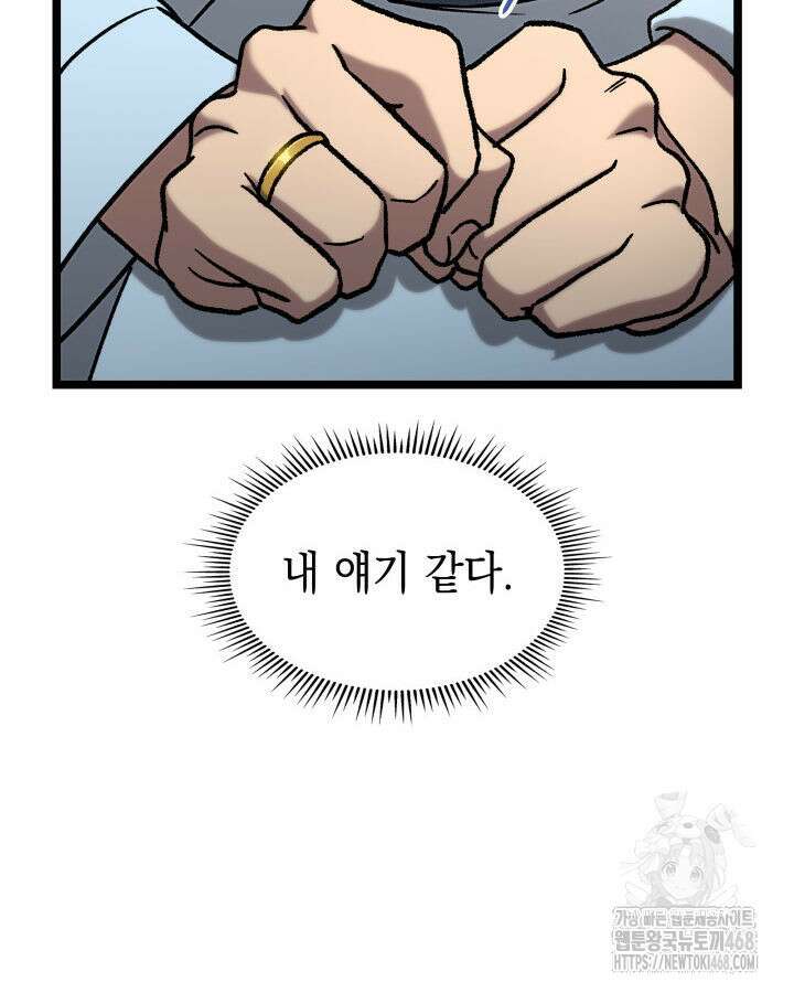 F급 사주 헌터 75화 107