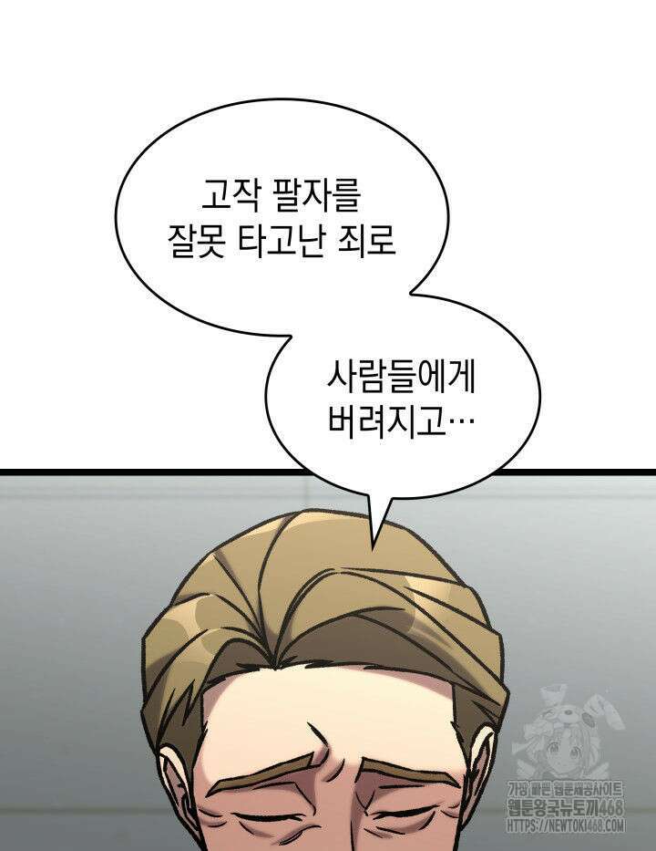 F급 사주 헌터 75화 108