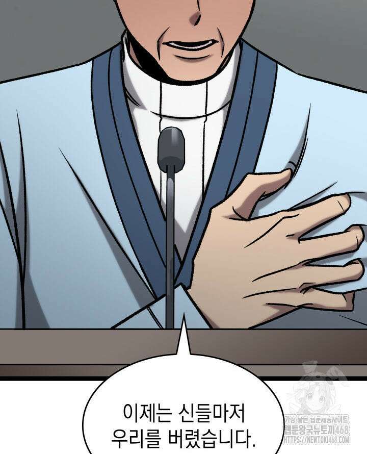 F급 사주 헌터 75화 109