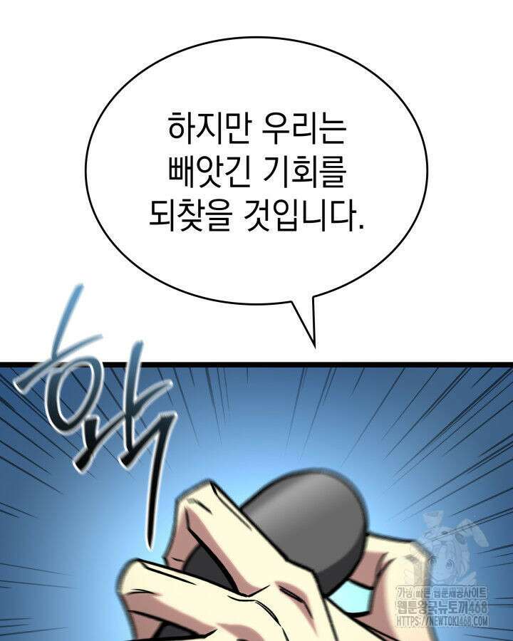 F급 사주 헌터 75화 112