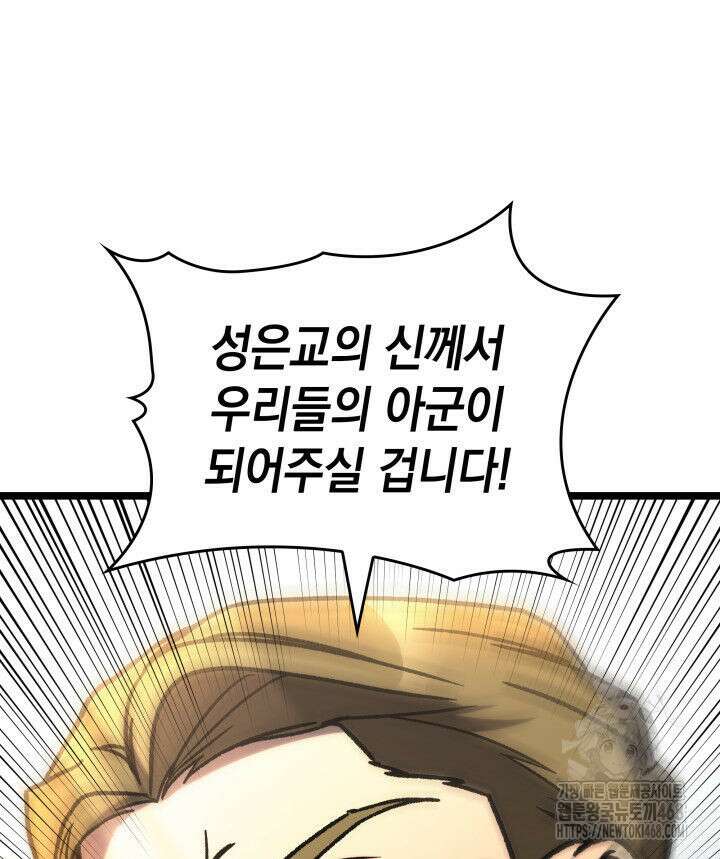 F급 사주 헌터 75화 114