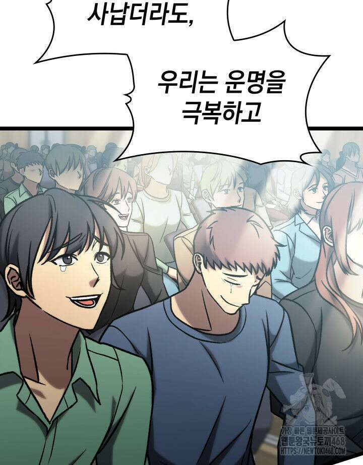F급 사주 헌터 75화 117