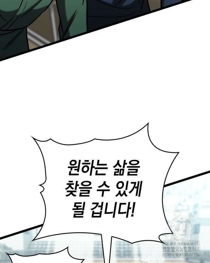 F급 사주 헌터 75화 118