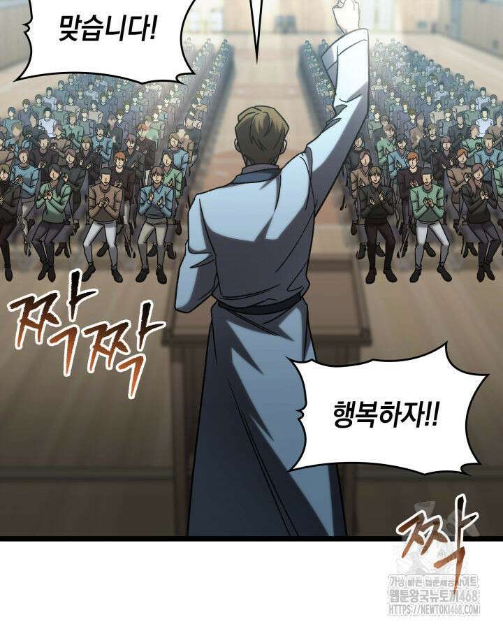 F급 사주 헌터 75화 119