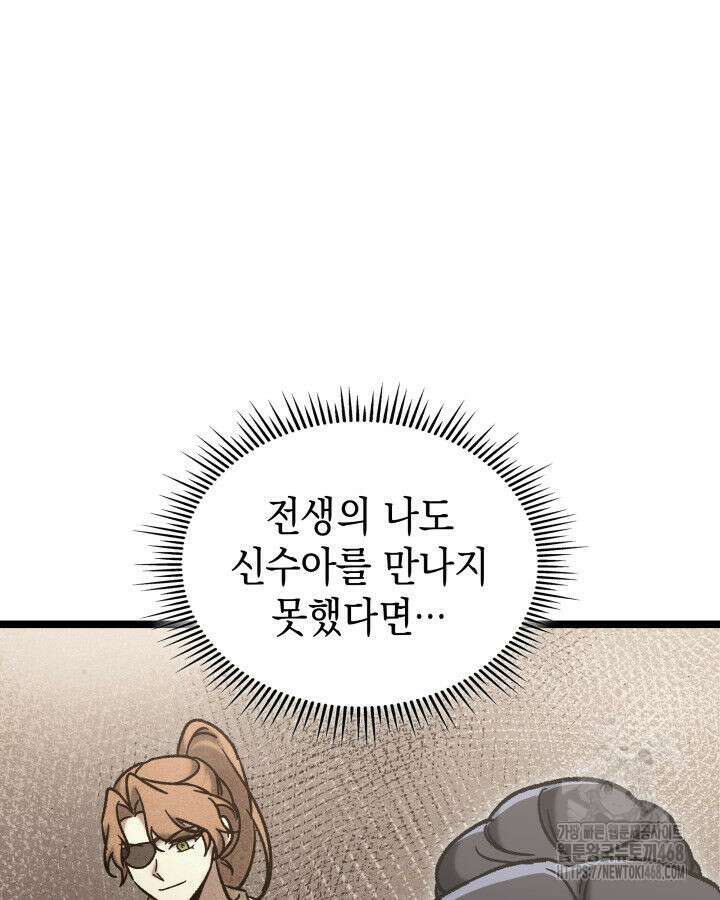 F급 사주 헌터 75화 120