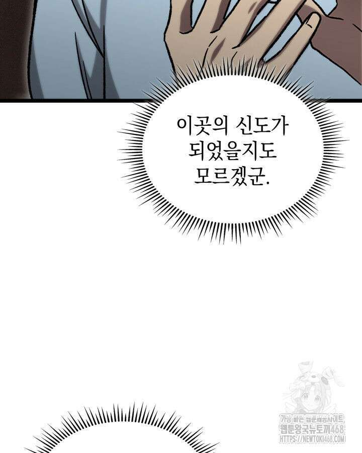 F급 사주 헌터 75화 122