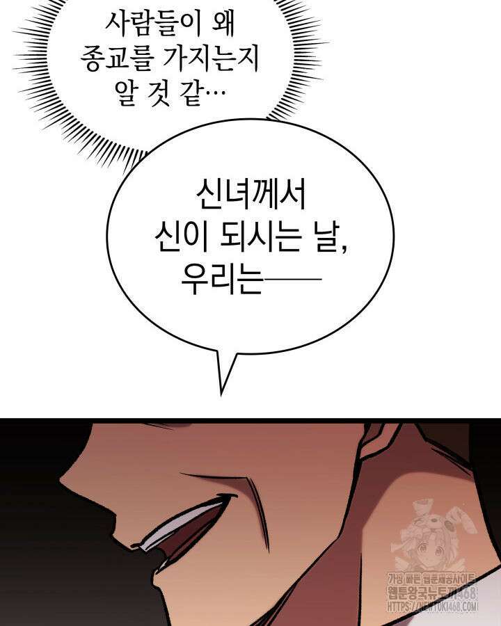 F급 사주 헌터 75화 123