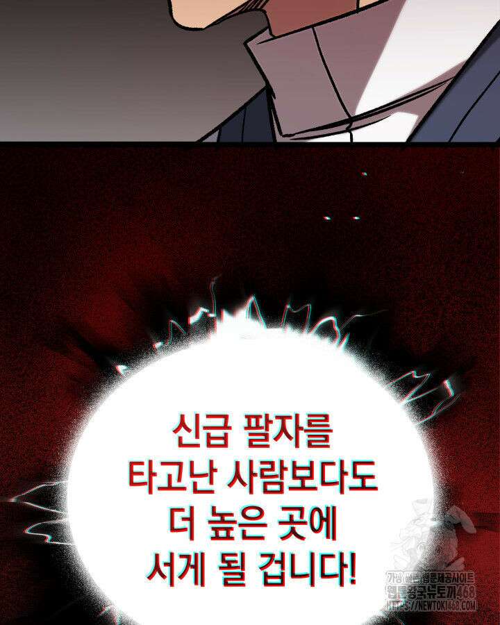 F급 사주 헌터 75화 124