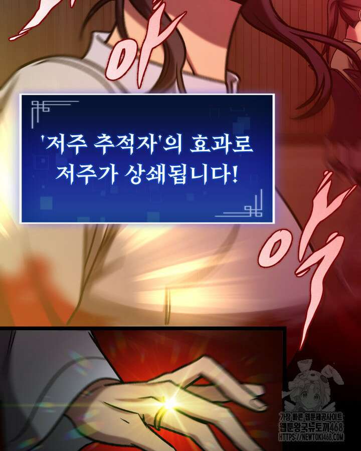 F급 사주 헌터 75화 128