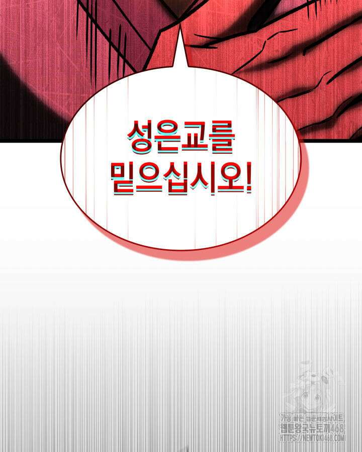 F급 사주 헌터 75화 133