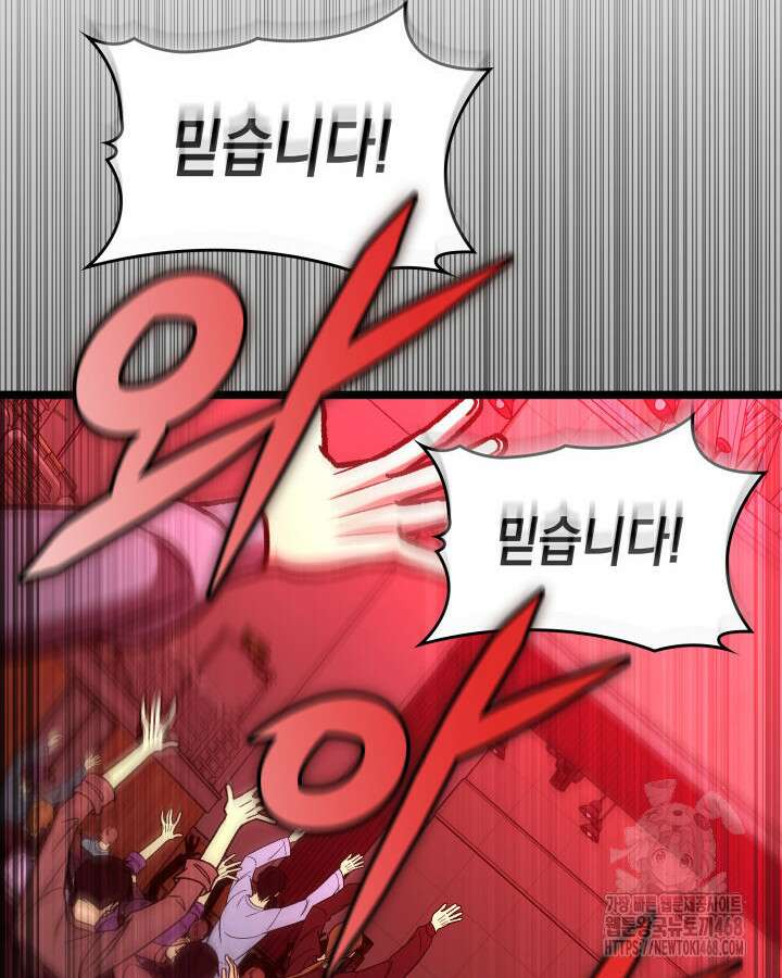 F급 사주 헌터 75화 134