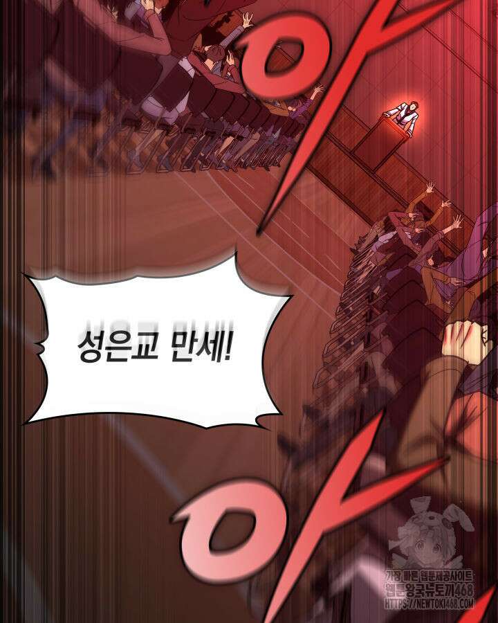 F급 사주 헌터 75화 135