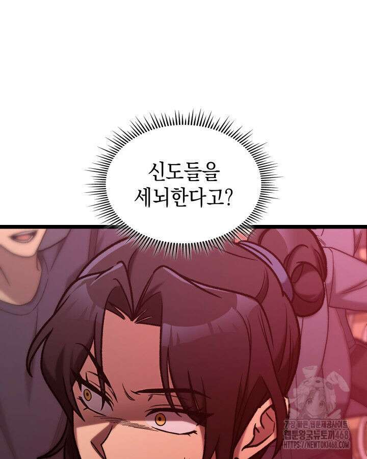 F급 사주 헌터 75화 140