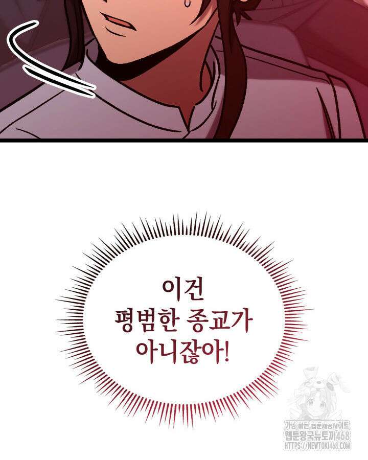 F급 사주 헌터 75화 141