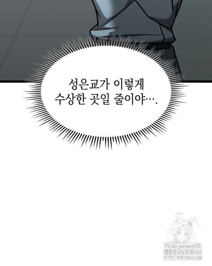 F급 사주 헌터 75화 145