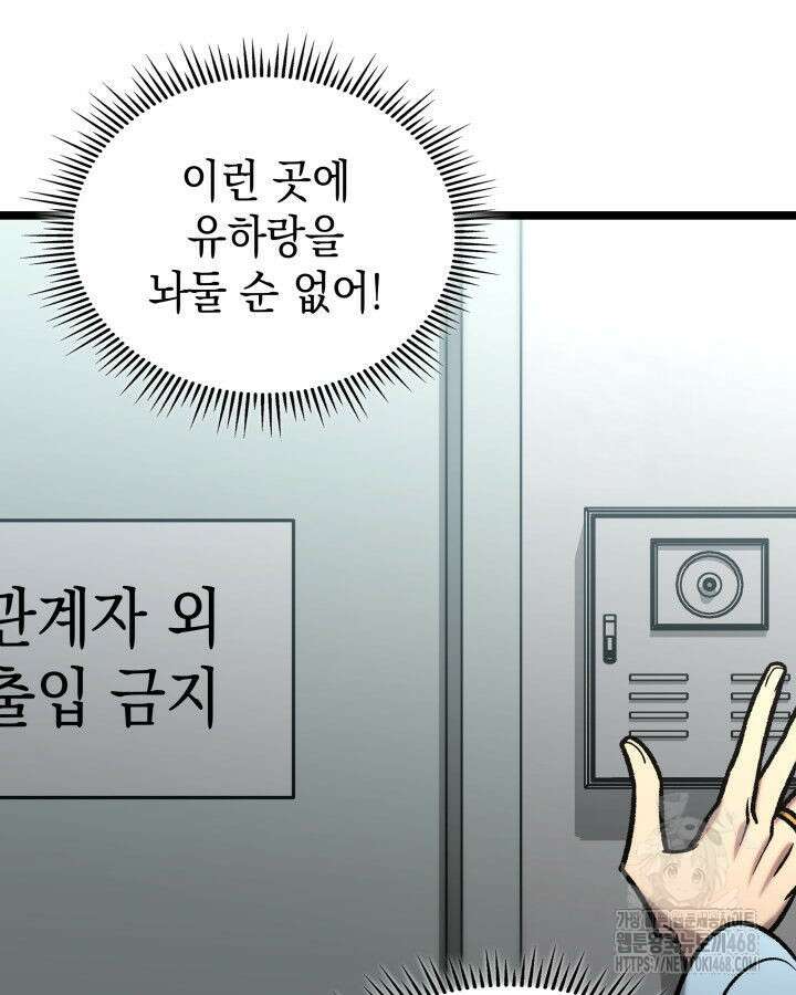 F급 사주 헌터 75화 146
