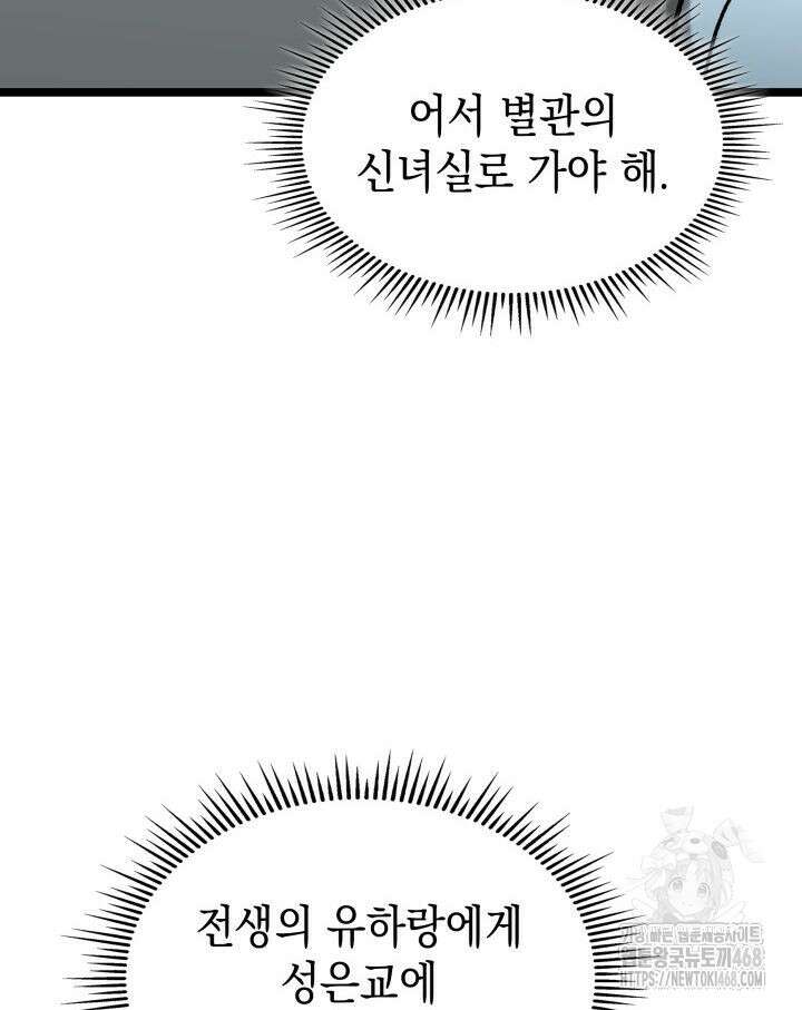 F급 사주 헌터 75화 147