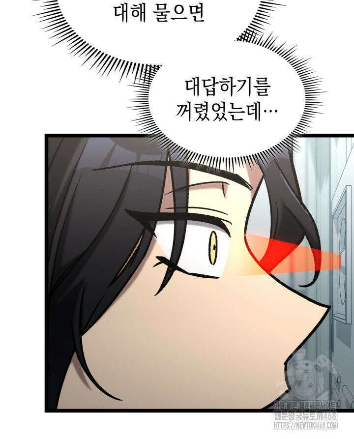 F급 사주 헌터 75화 148