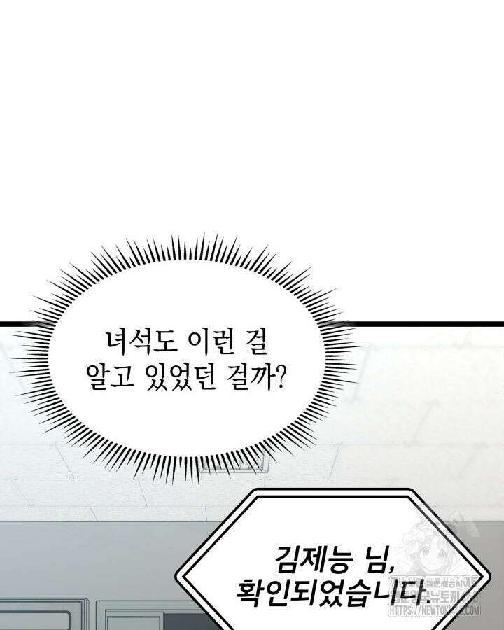 F급 사주 헌터 75화 149