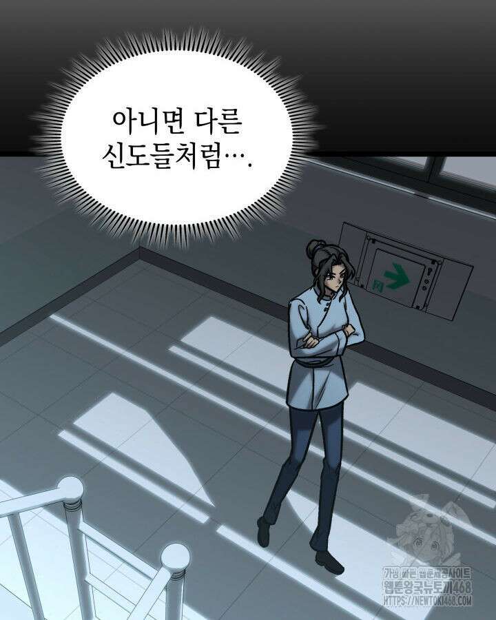F급 사주 헌터 75화 151