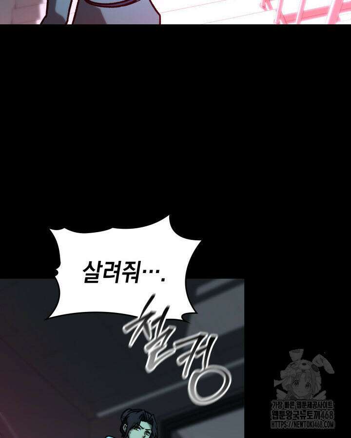 F급 사주 헌터 75화 154