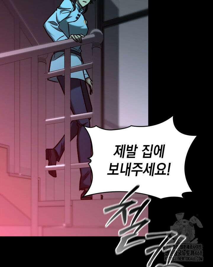 F급 사주 헌터 75화 155