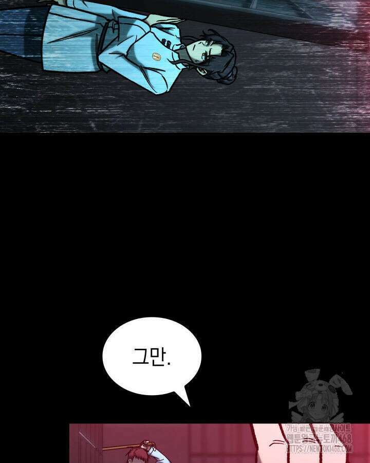 F급 사주 헌터 75화 160
