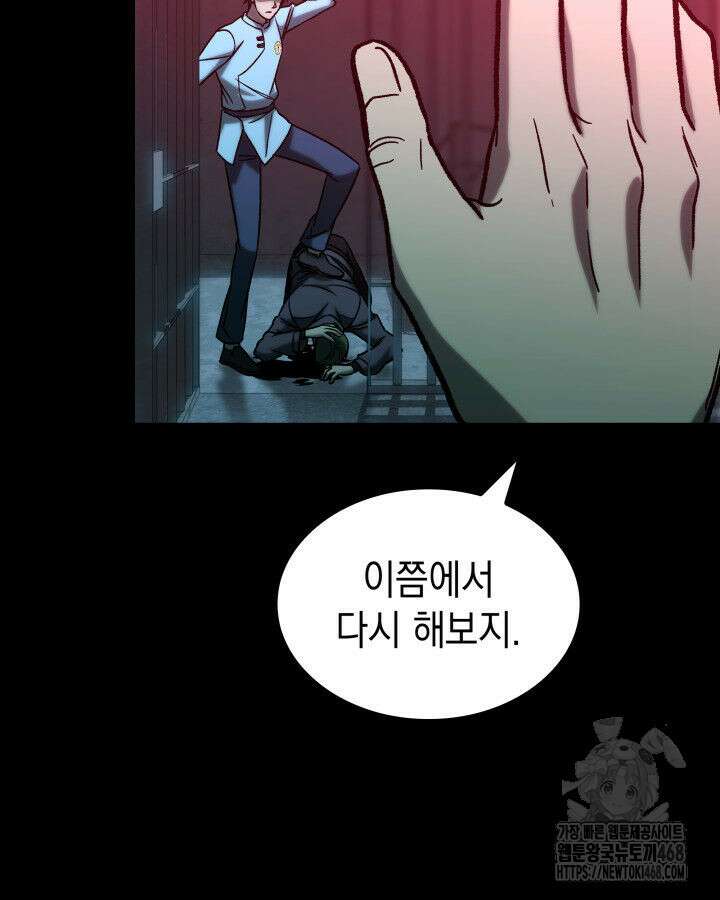 F급 사주 헌터 75화 161