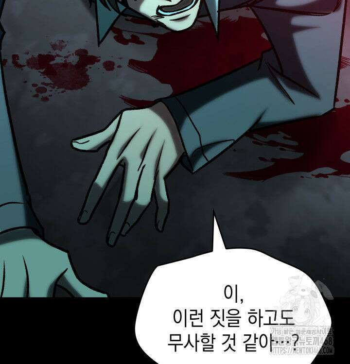 F급 사주 헌터 75화 163