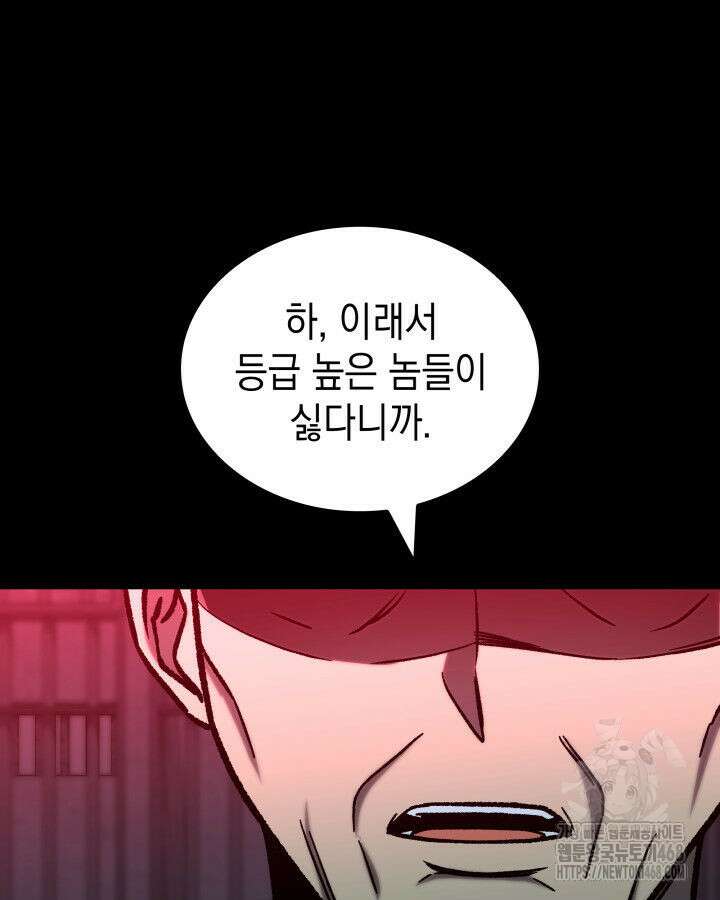 F급 사주 헌터 75화 165
