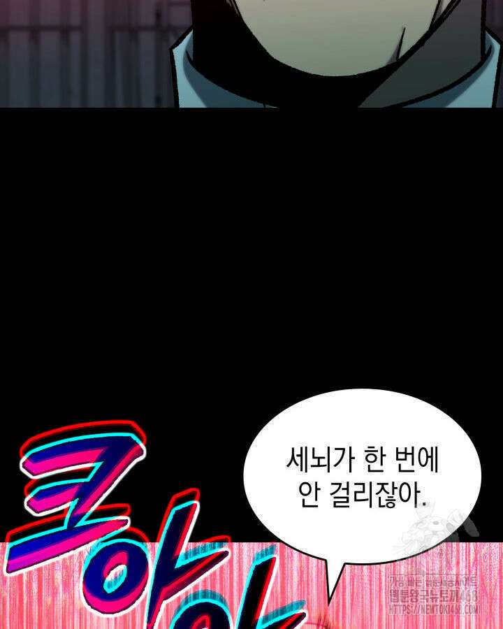 F급 사주 헌터 75화 166