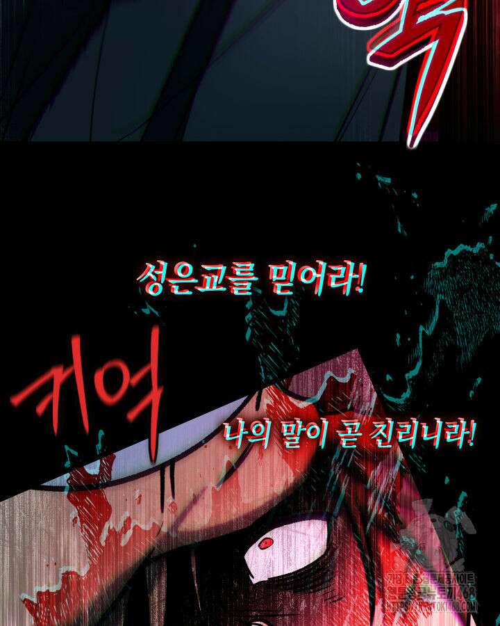 F급 사주 헌터 75화 168