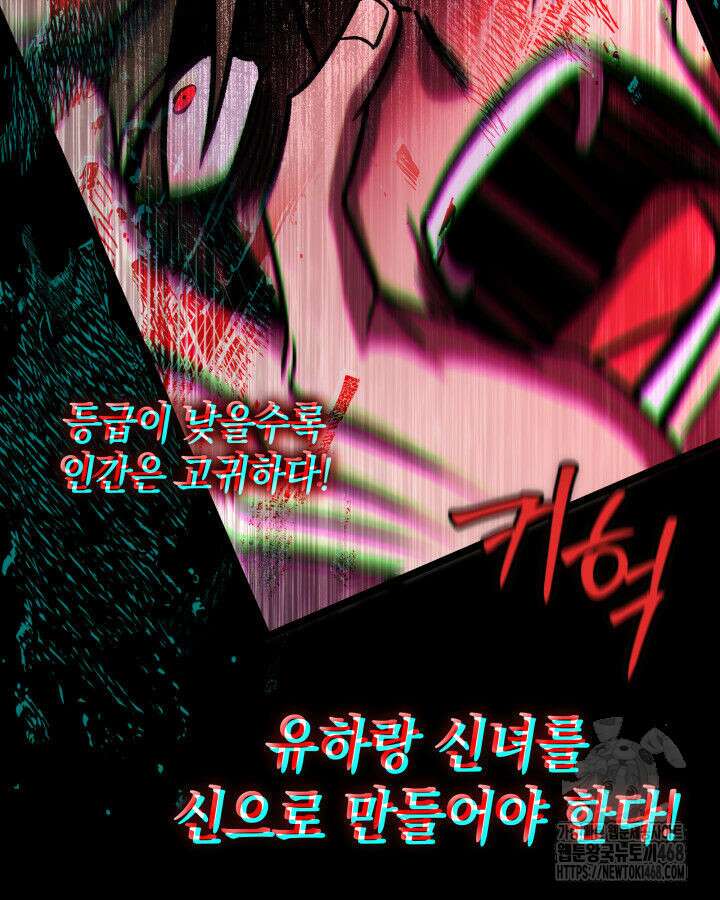 F급 사주 헌터 75화 169