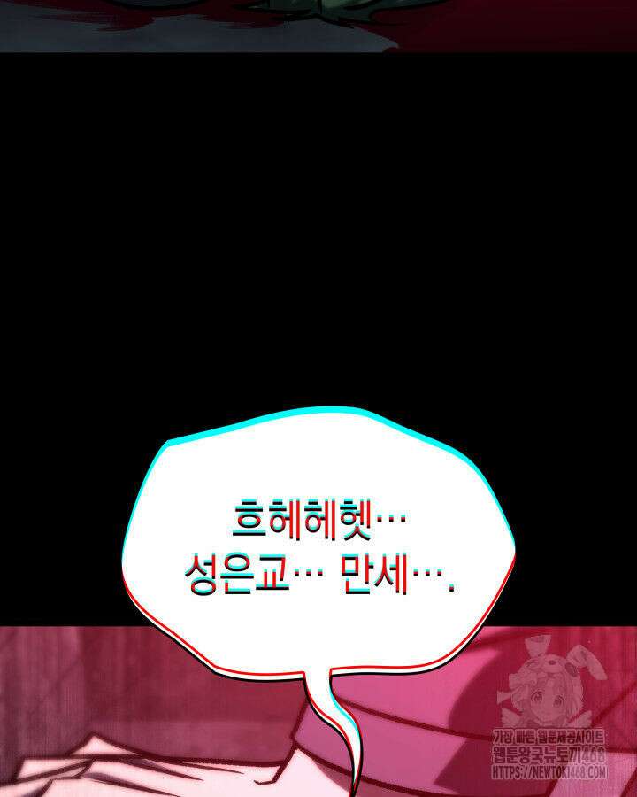F급 사주 헌터 75화 171
