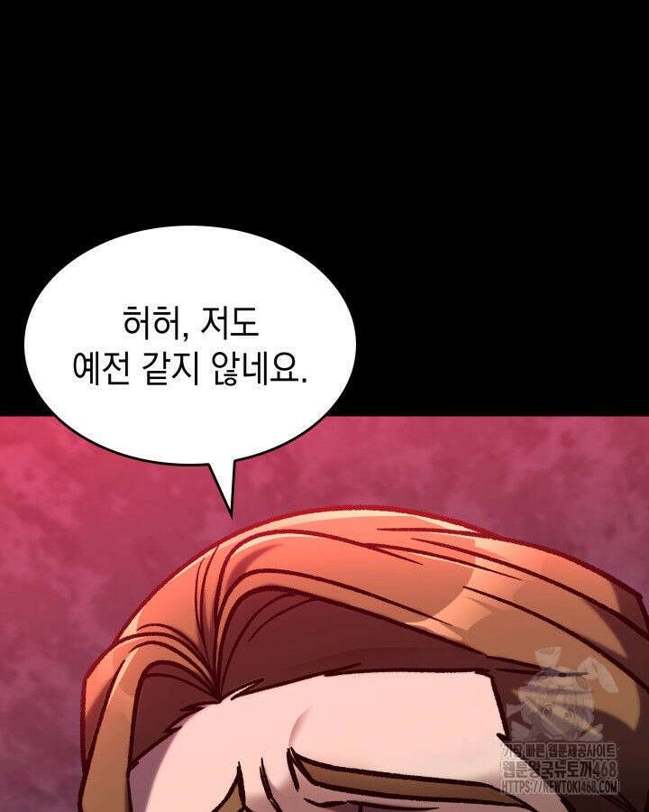 F급 사주 헌터 75화 173