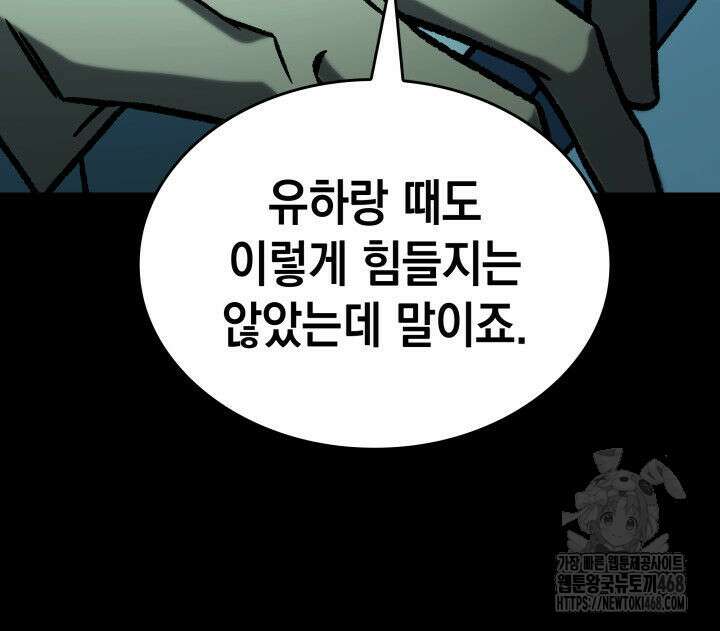 F급 사주 헌터 75화 175
