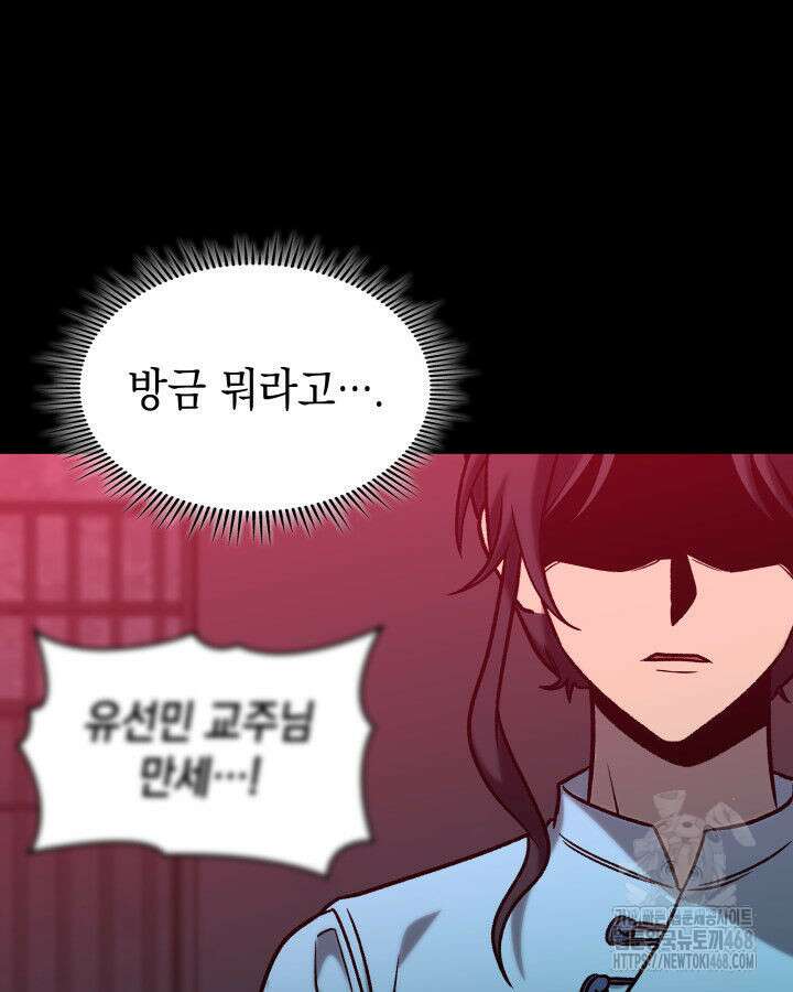 F급 사주 헌터 75화 176