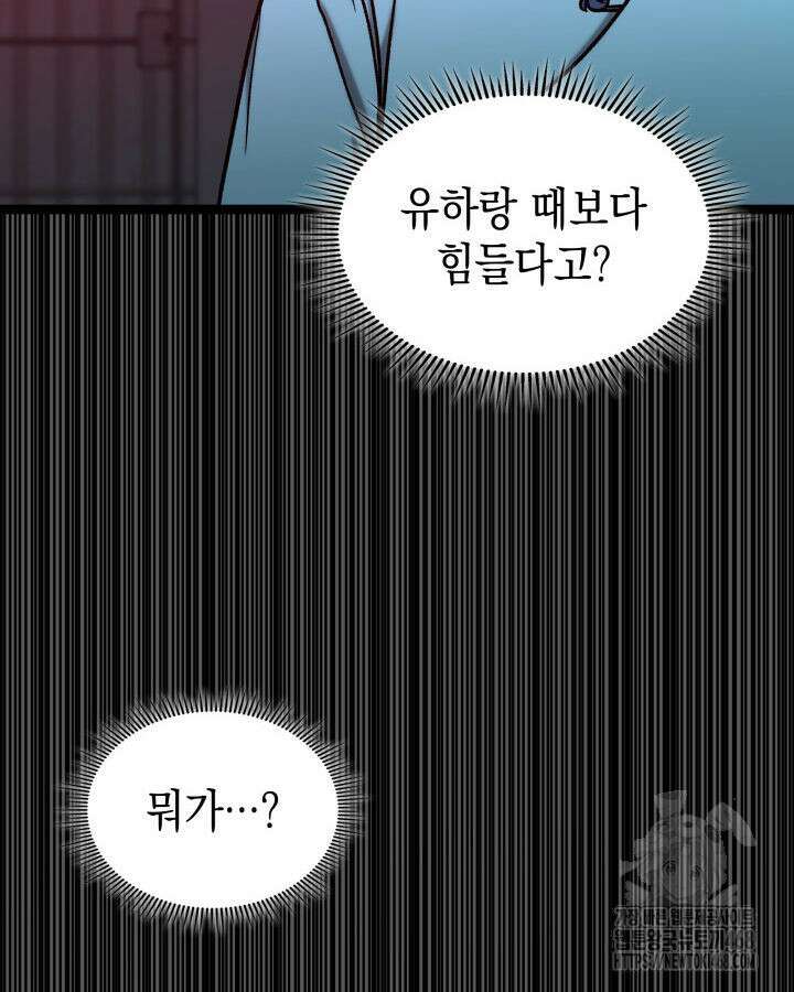 F급 사주 헌터 75화 177