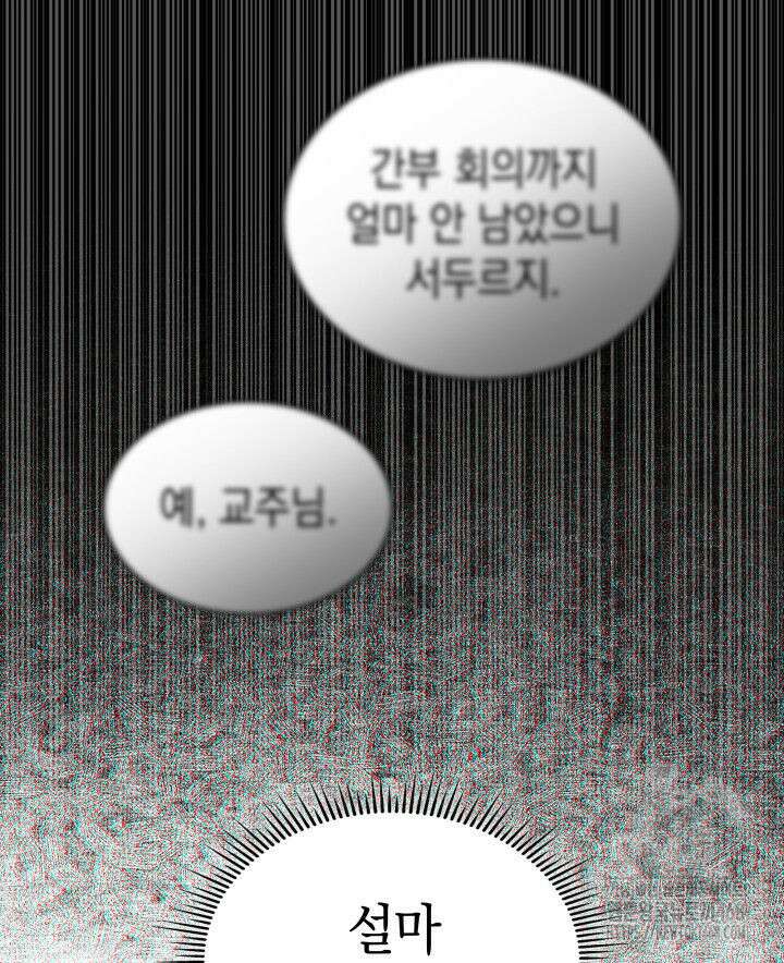 F급 사주 헌터 75화 178