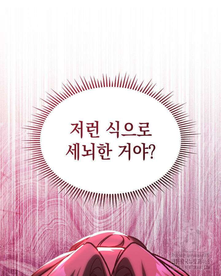 F급 사주 헌터 75화 182