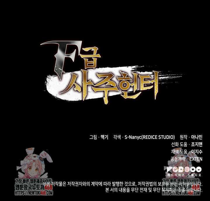 F급 사주 헌터 75화 185