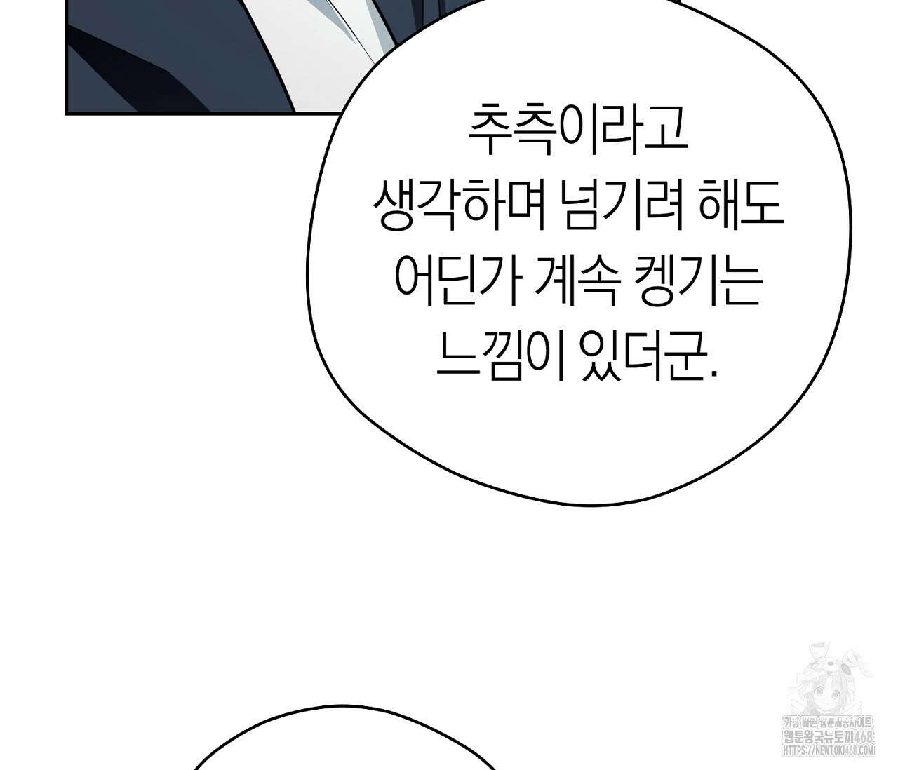 오프트랙 36화 8