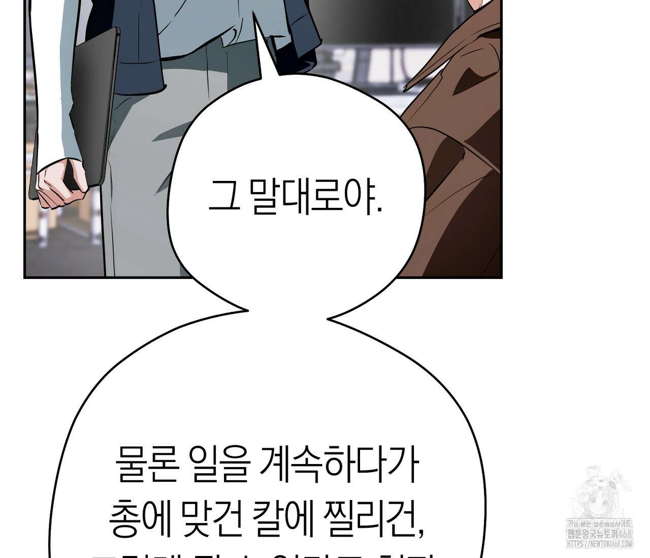 오프트랙 36화 16