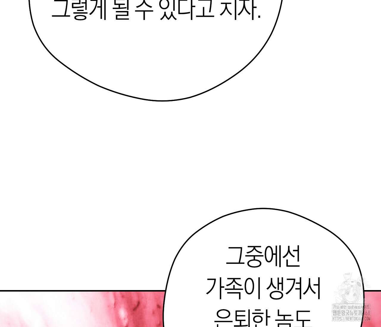 오프트랙 36화 17